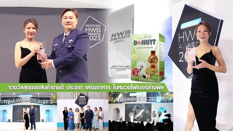 NOVA คว้ารางวัล Watsons HWB Awards 2023 สุดยอดสินค้าขายดีต่อเนื่อง 6 ปีซ้อน